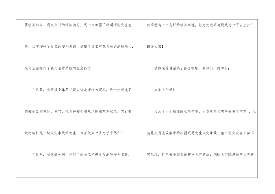 最新消防演练讲话稿_第2页