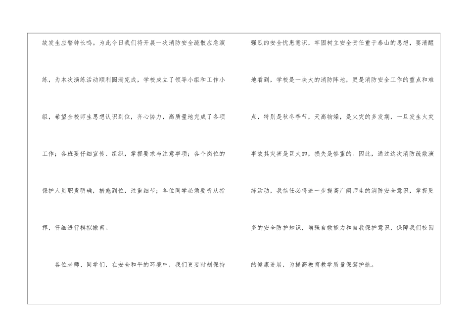 最新消防演练讲话稿_第3页