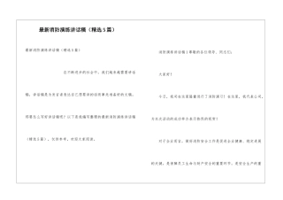 最新消防演练讲话稿