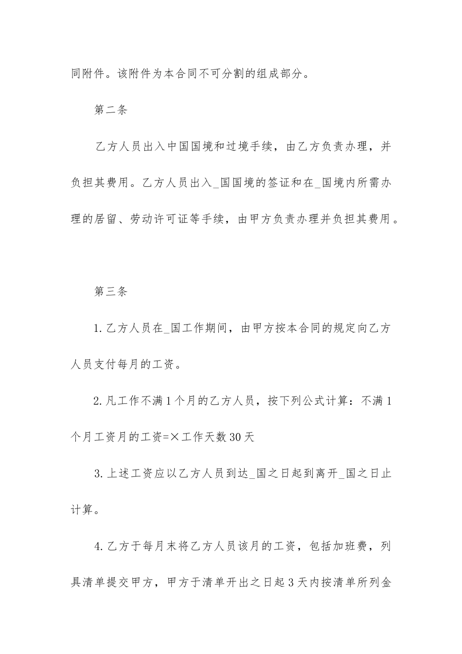 最新涉外劳动技术服务合同_第2页