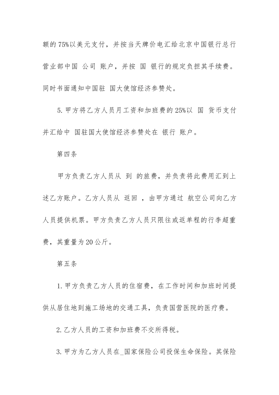 最新涉外劳动技术服务合同_第3页