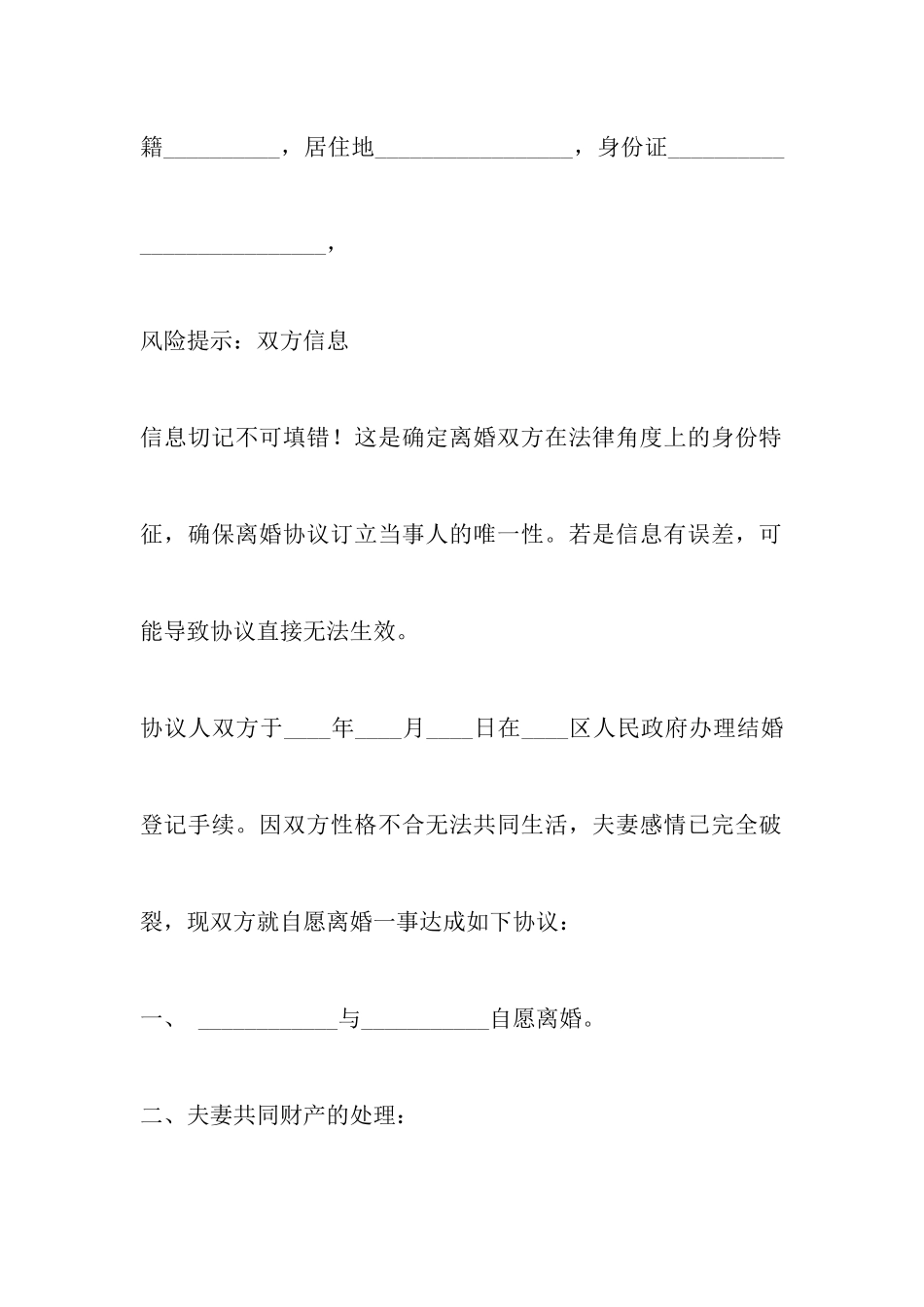 最新涉外离婚协议书范本以及离婚协议书范本_第2页