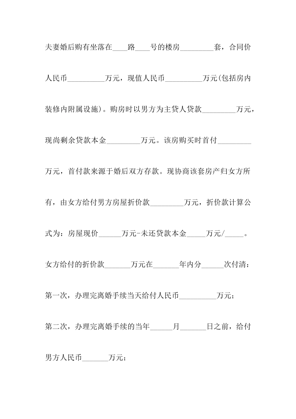 最新涉外离婚协议书范本以及离婚协议书范本_第3页