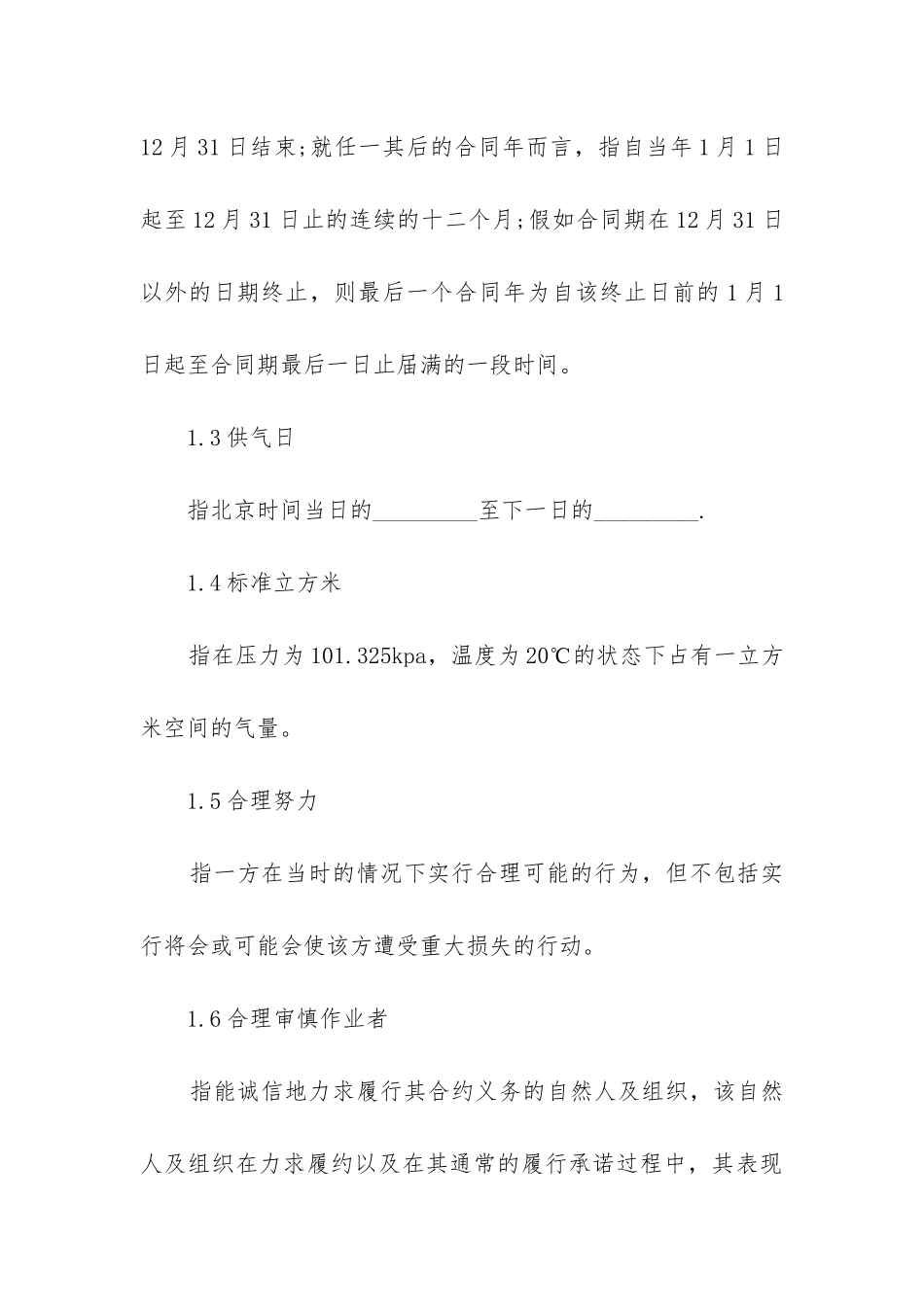 最新液化天然气购销合同(3篇)_第3页