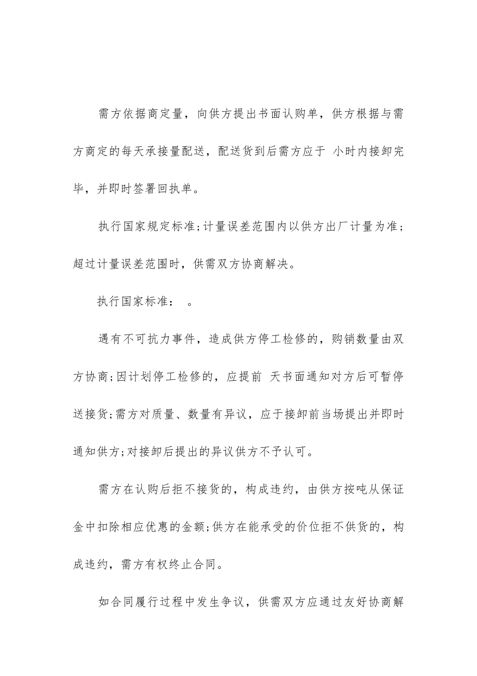 最新液化天然气购销合同_第2页