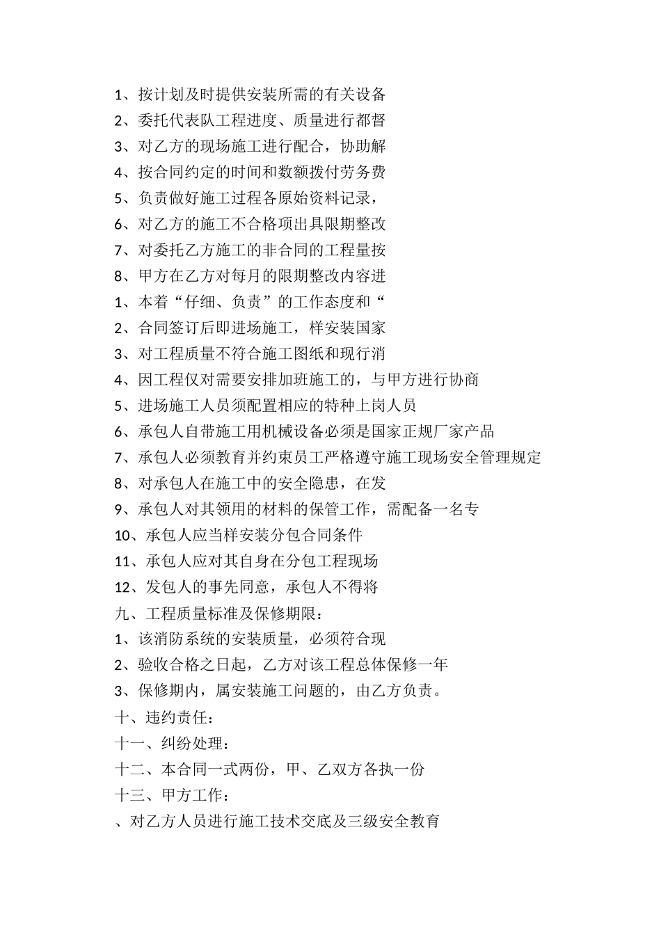 最新消防设备系统施工合同_第2页