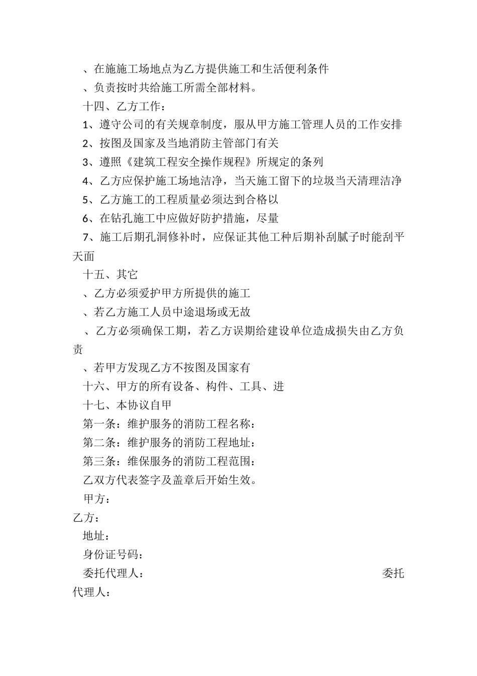 最新消防设备系统施工合同_第3页