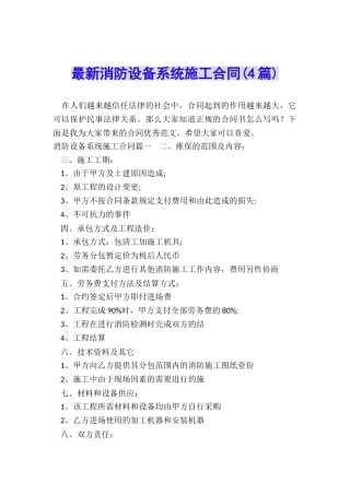 最新消防设备系统施工合同