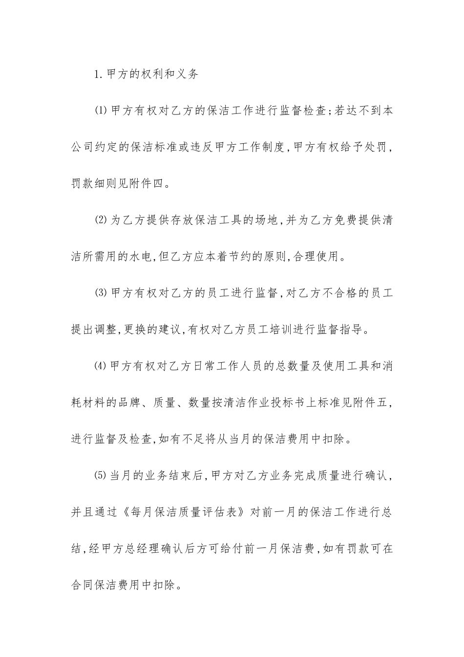 最新深圳市公司保洁合同书_第2页