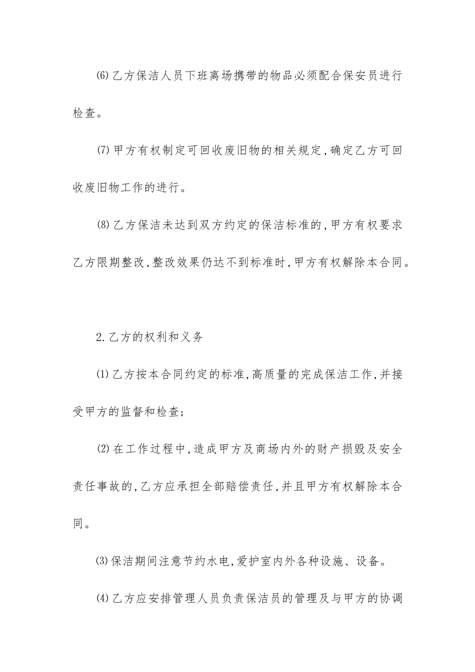 最新深圳市公司保洁合同书_第3页