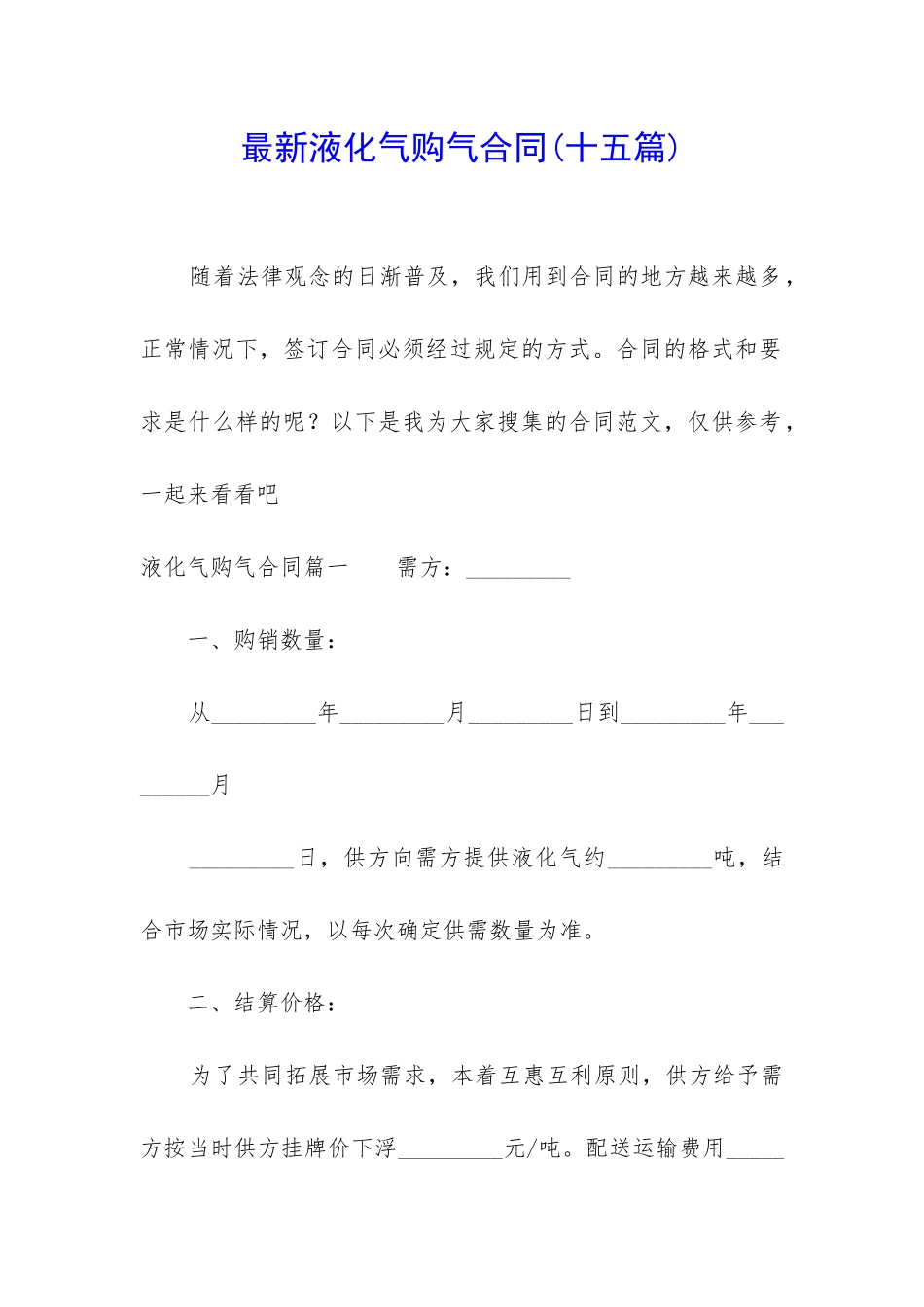 最新液化气购气合同_第1页