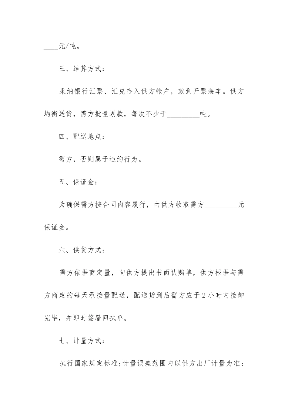 最新液化气购气合同_第2页
