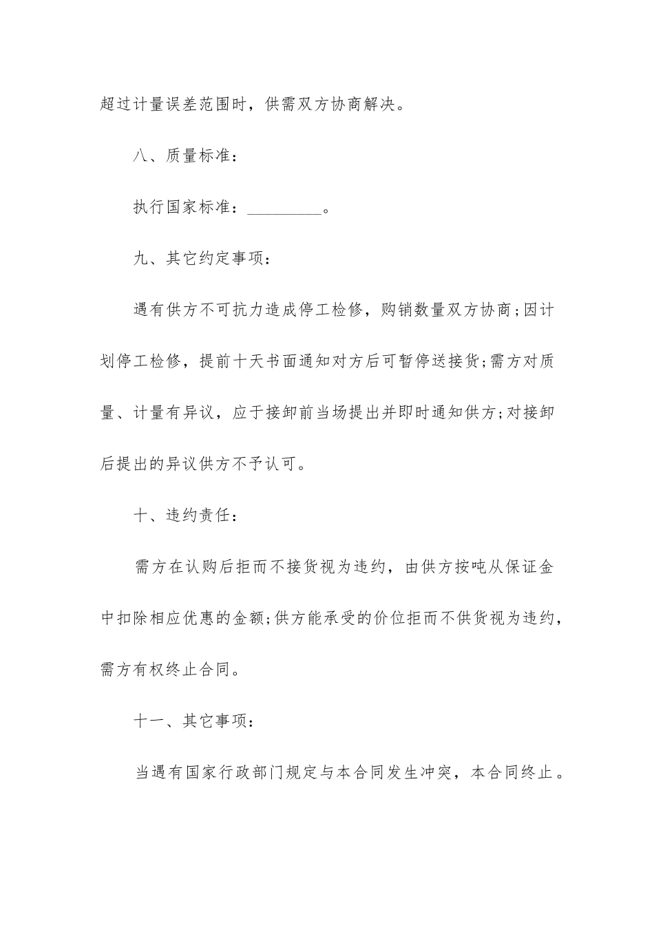最新液化气购气合同_第3页