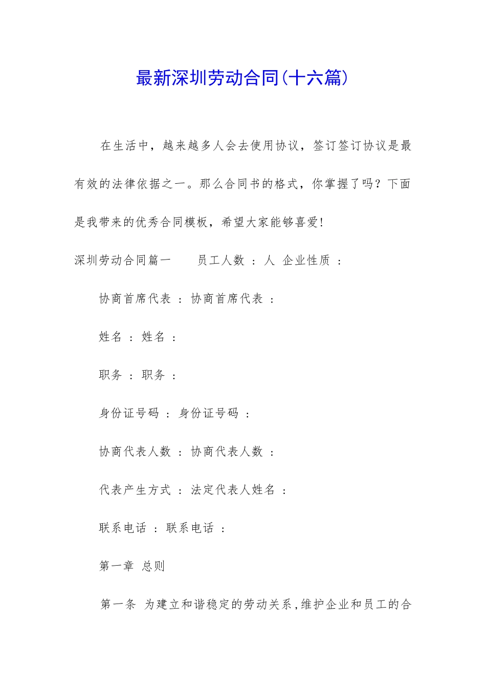 最新深圳劳动合同_第1页