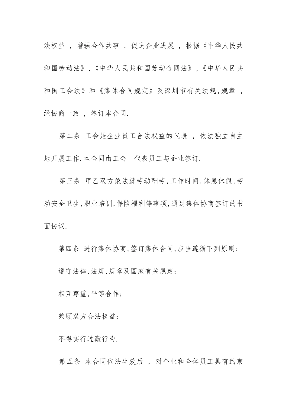 最新深圳劳动合同_第2页