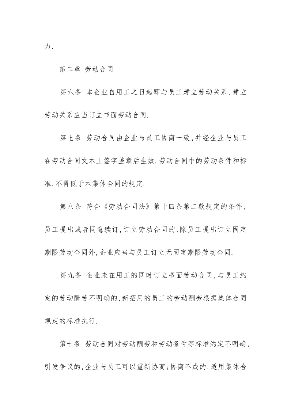 最新深圳劳动合同_第3页