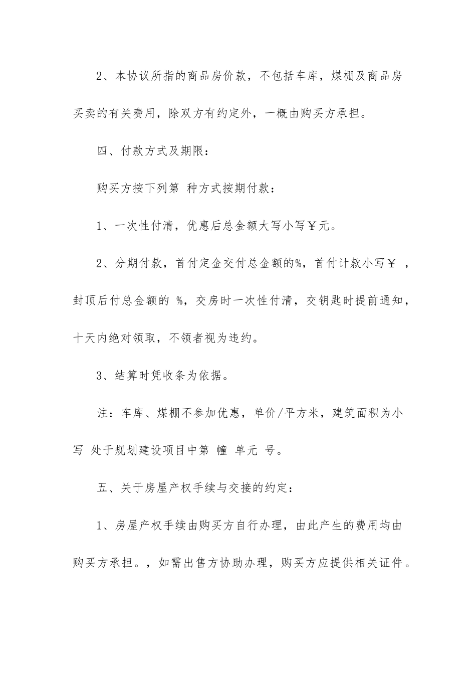 最新深圳市商品房买卖合同_第3页