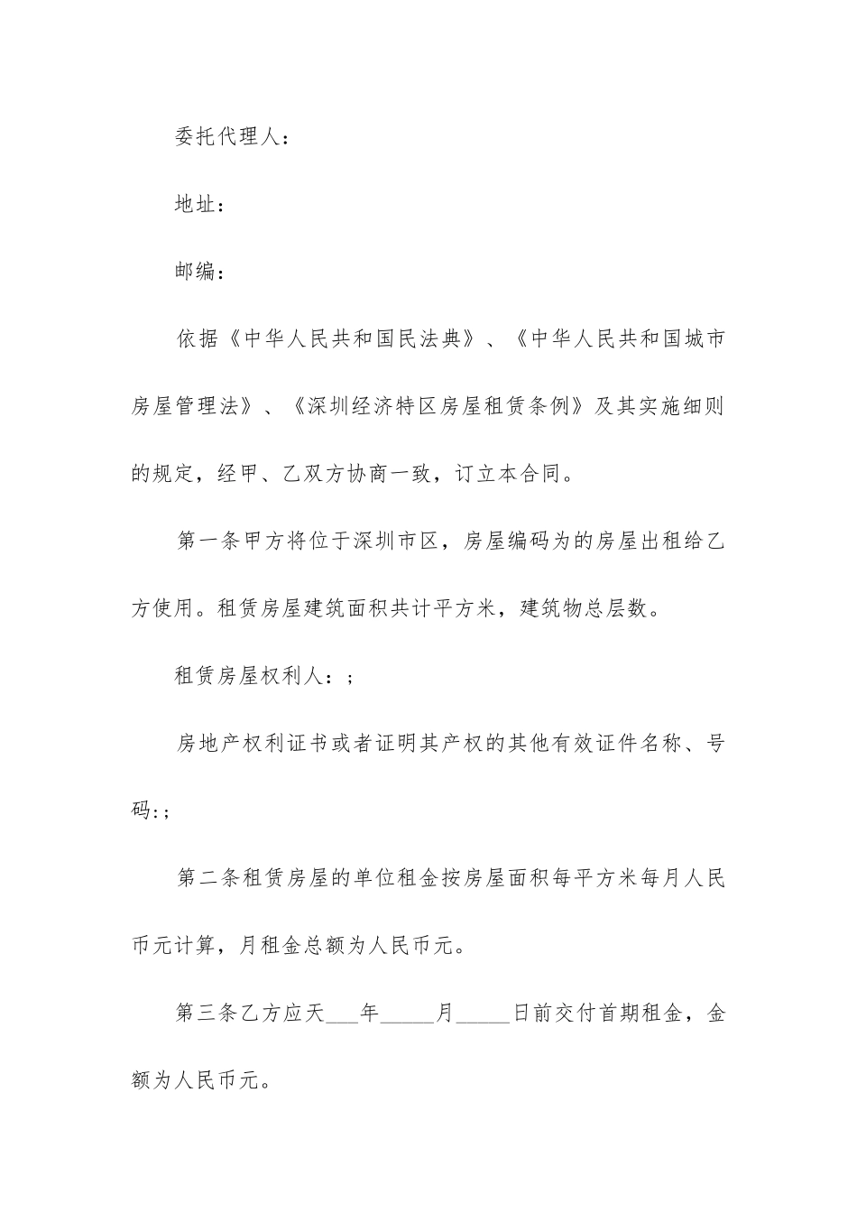 最新深圳市区简装修电梯房租赁合同_第2页