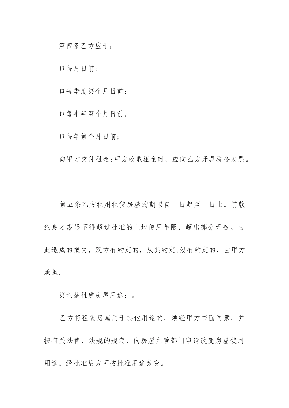 最新深圳市区简装修电梯房租赁合同_第3页