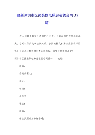 最新深圳市区简装修电梯房租赁合同