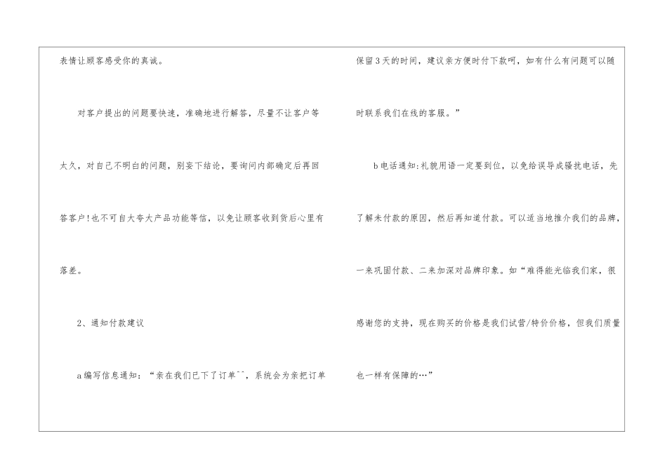 最新淘宝客服年度工作计划_第2页