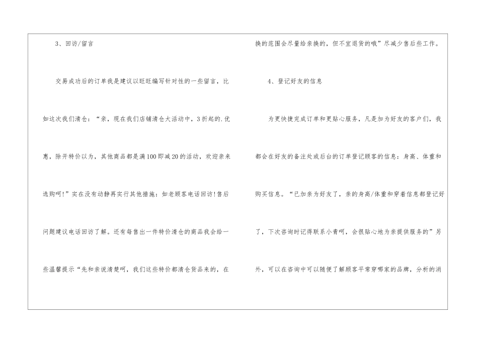 最新淘宝客服年度工作计划_第3页