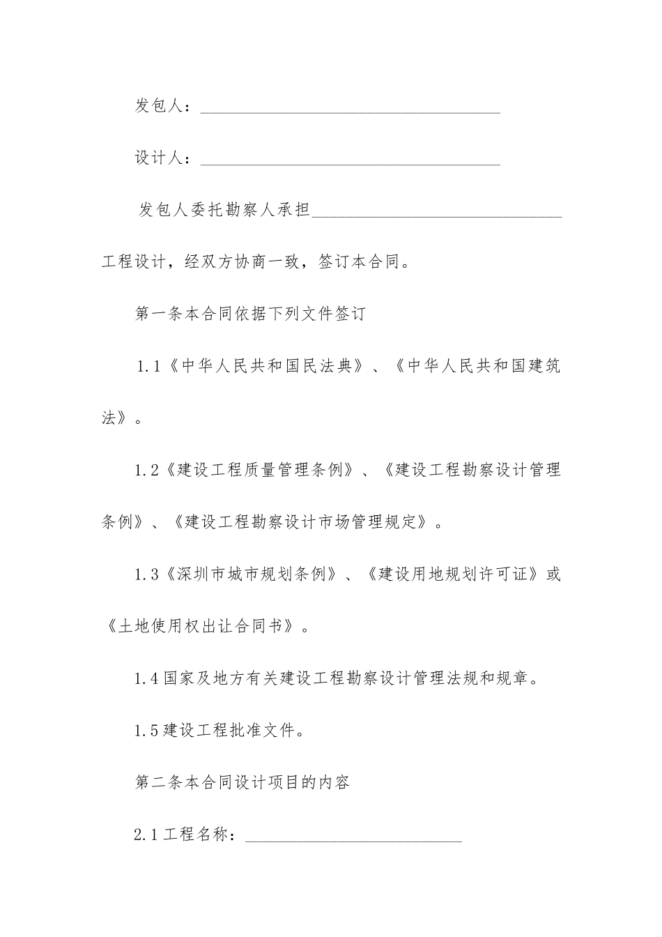 最新深圳市建设工程设计合同书_第2页