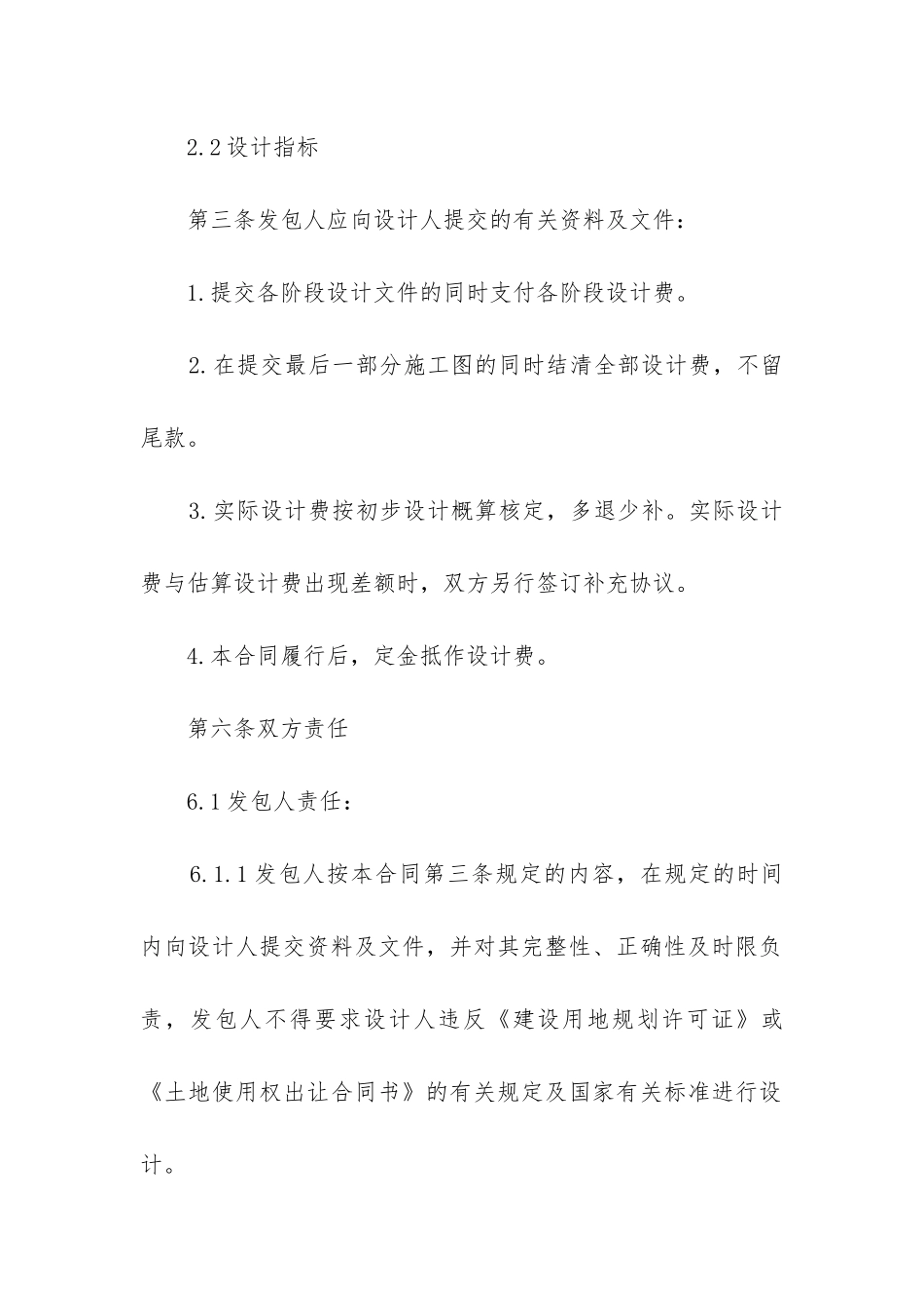 最新深圳市建设工程设计合同书_第3页