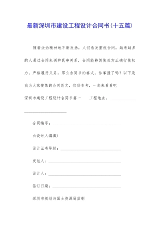 最新深圳市建设工程设计合同书