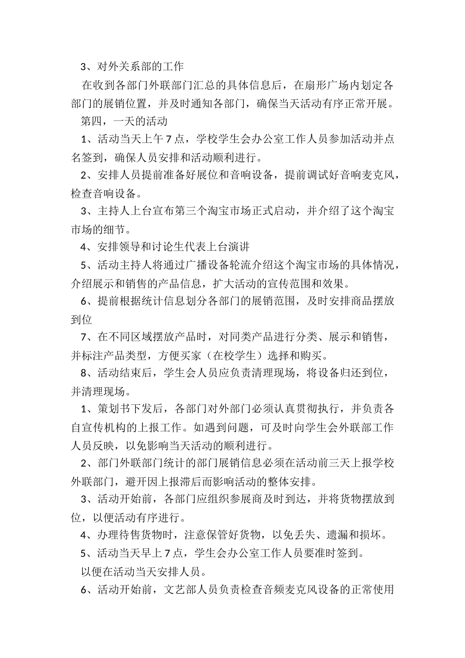 最新淘宝店铺商业计划书_第2页