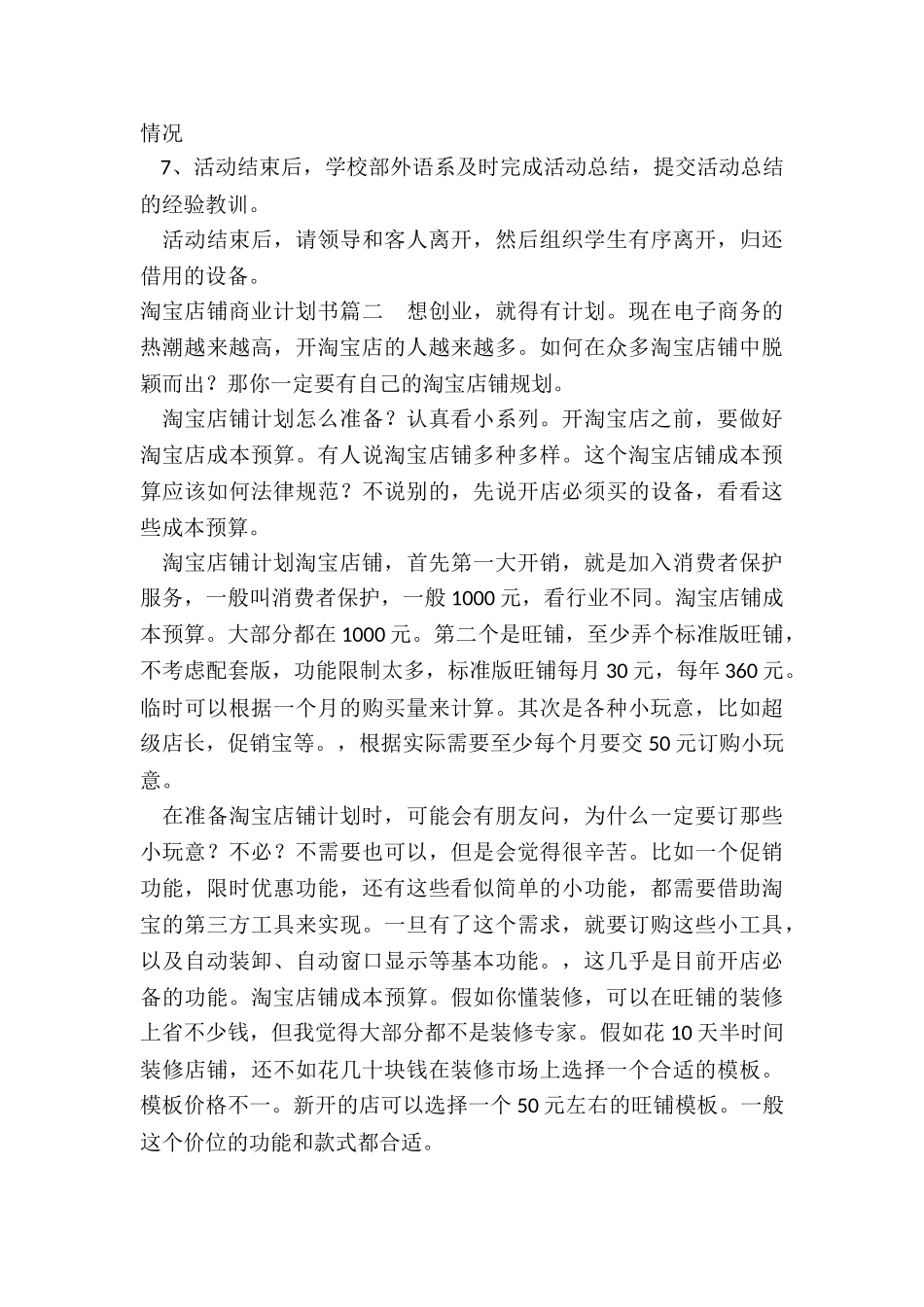 最新淘宝店铺商业计划书_第3页