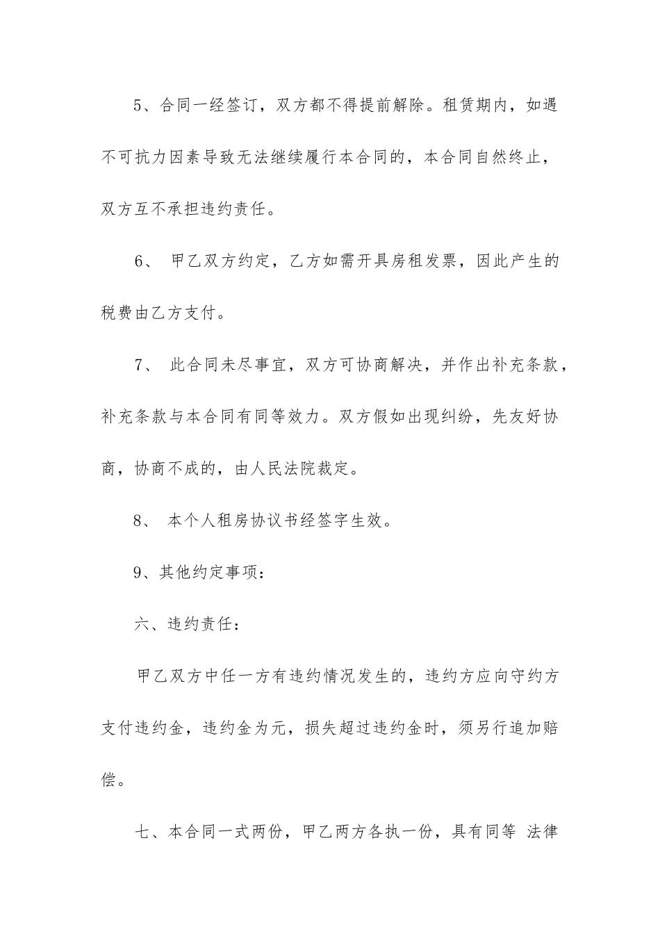 最新深圳个人租房合同免费_第3页