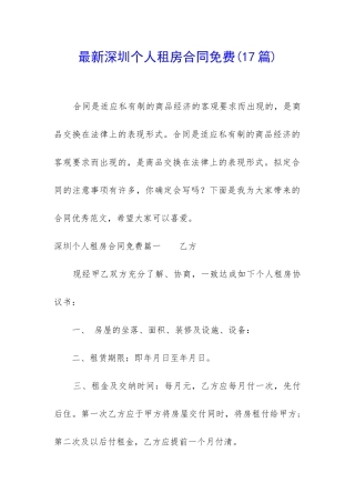 最新深圳个人租房合同免费