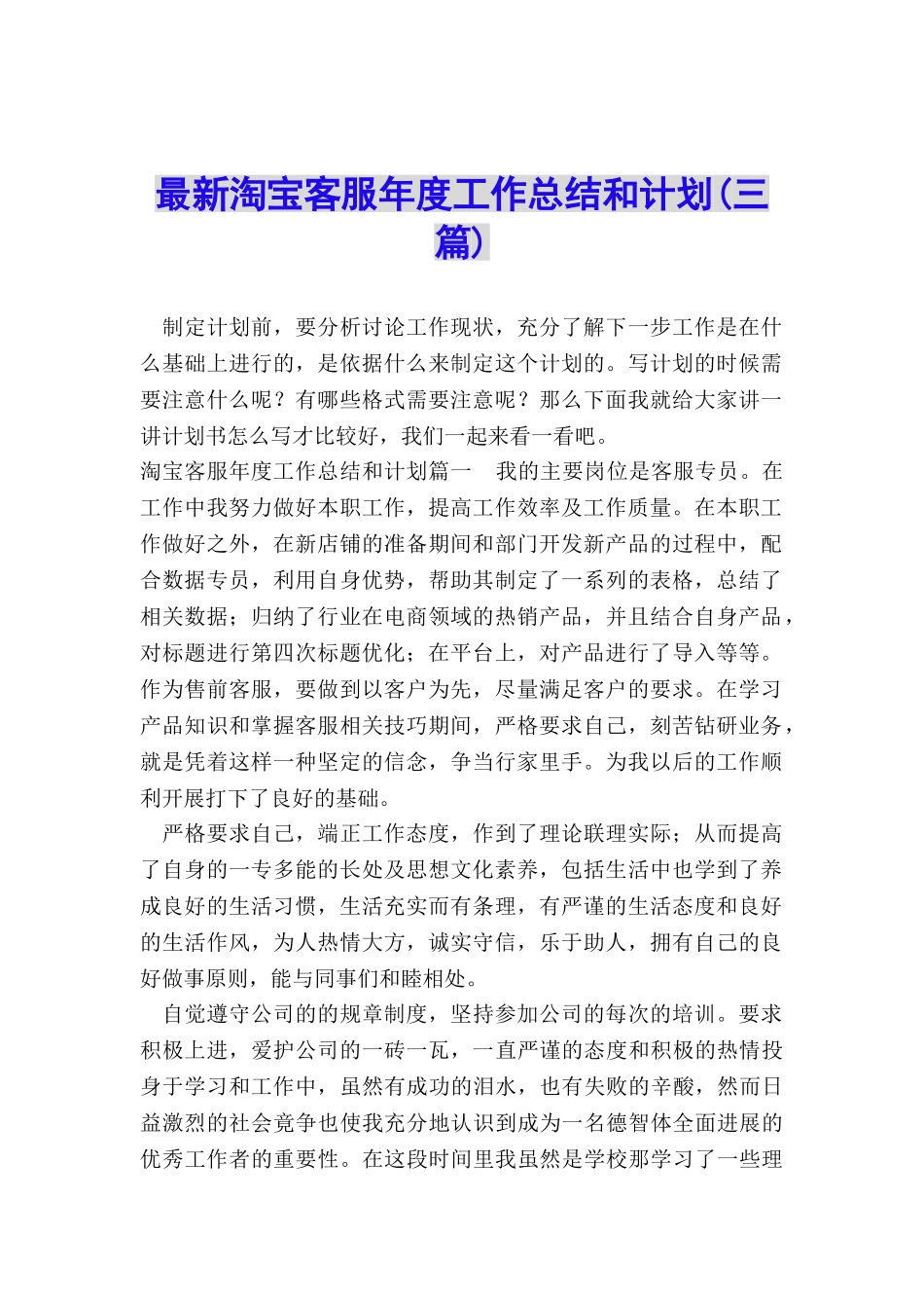 最新淘宝客服年度工作总结和计划_第1页