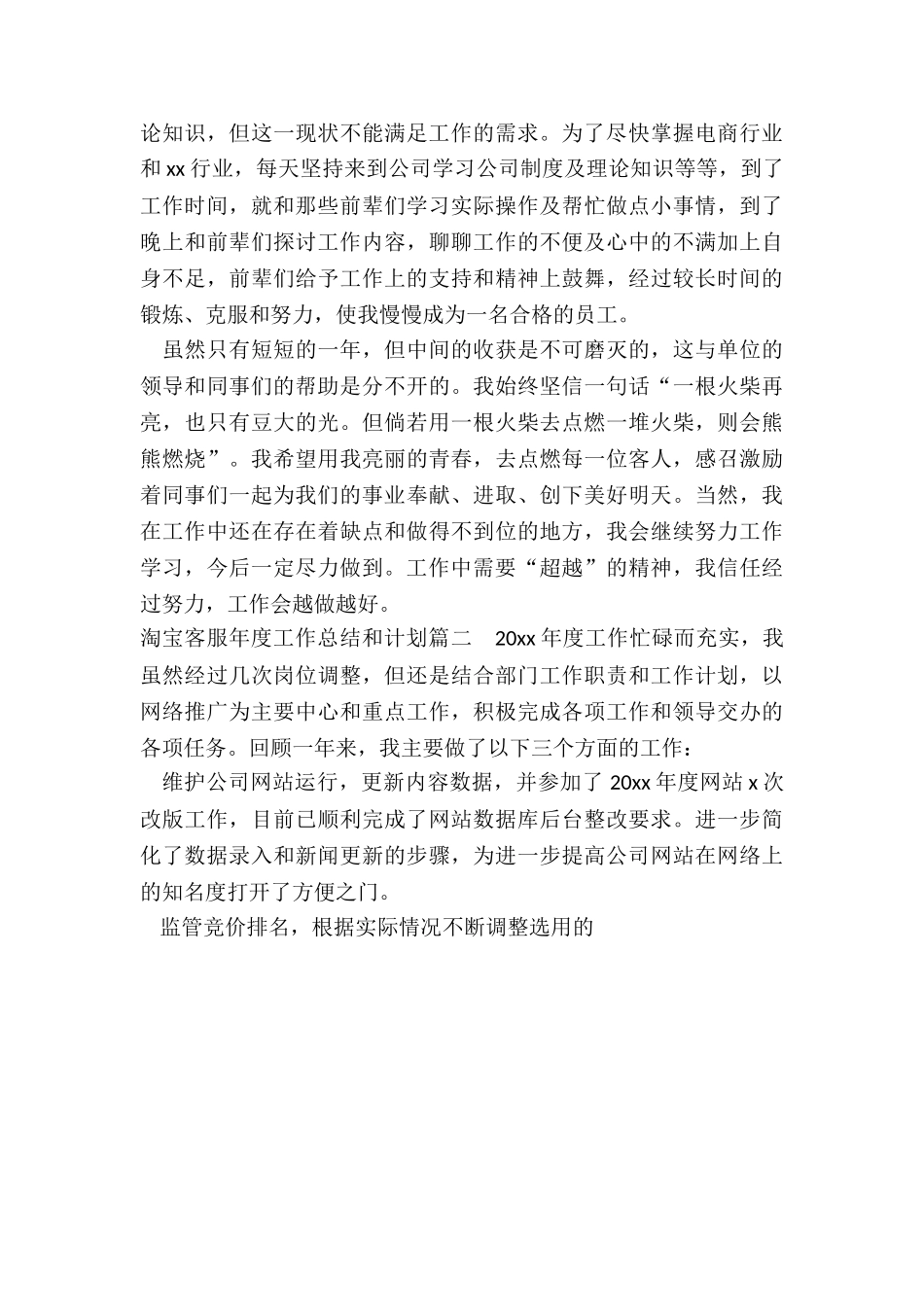 最新淘宝客服年度工作总结和计划_第2页