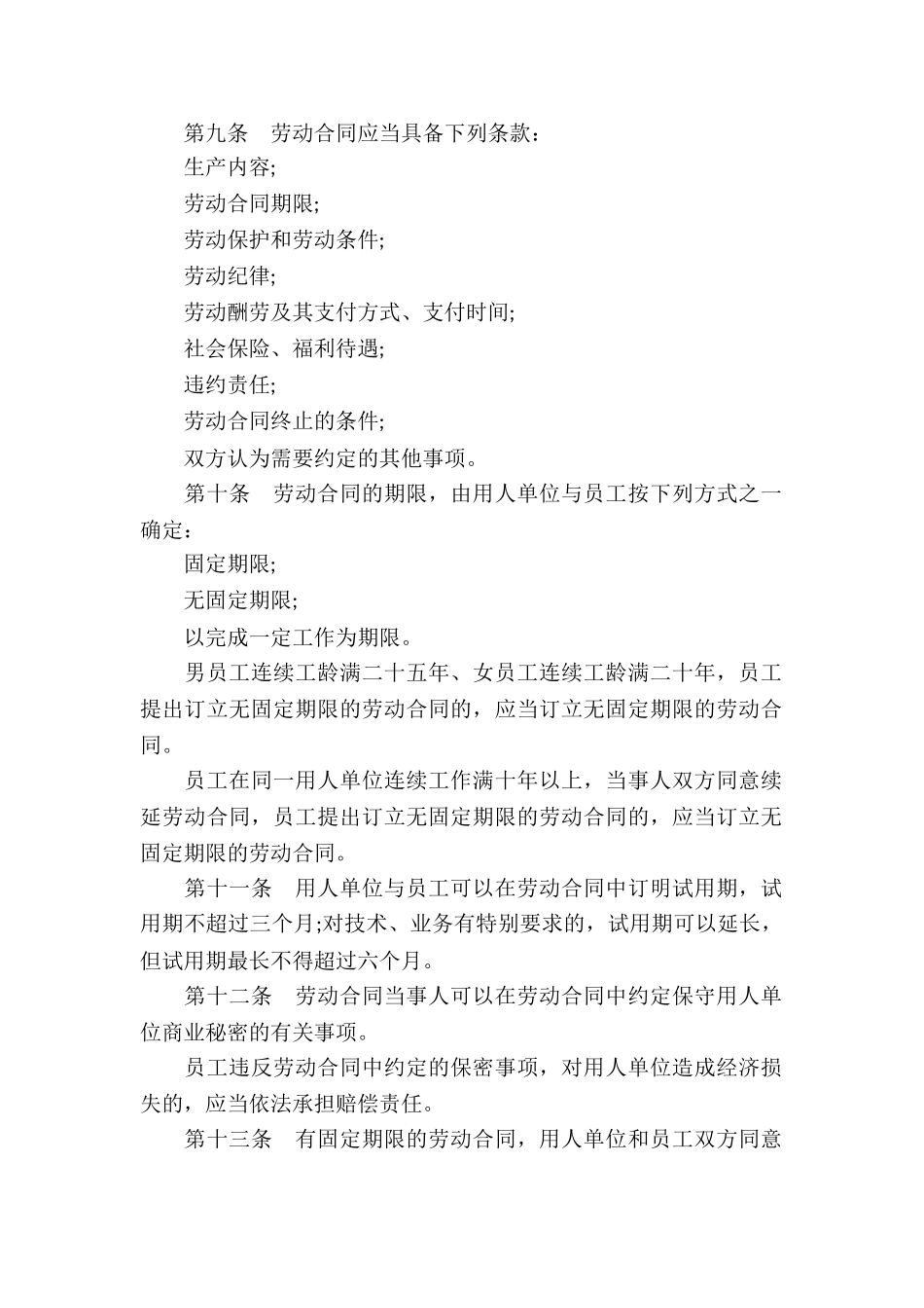 最新深圳经济特区劳动合同条例_第2页