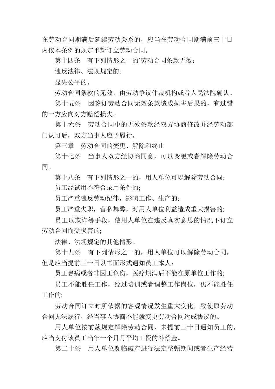 最新深圳经济特区劳动合同条例_第3页