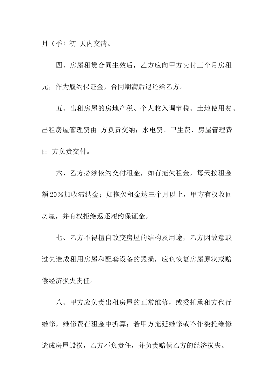 最新深圳经济特区房屋租赁合同范本_第2页