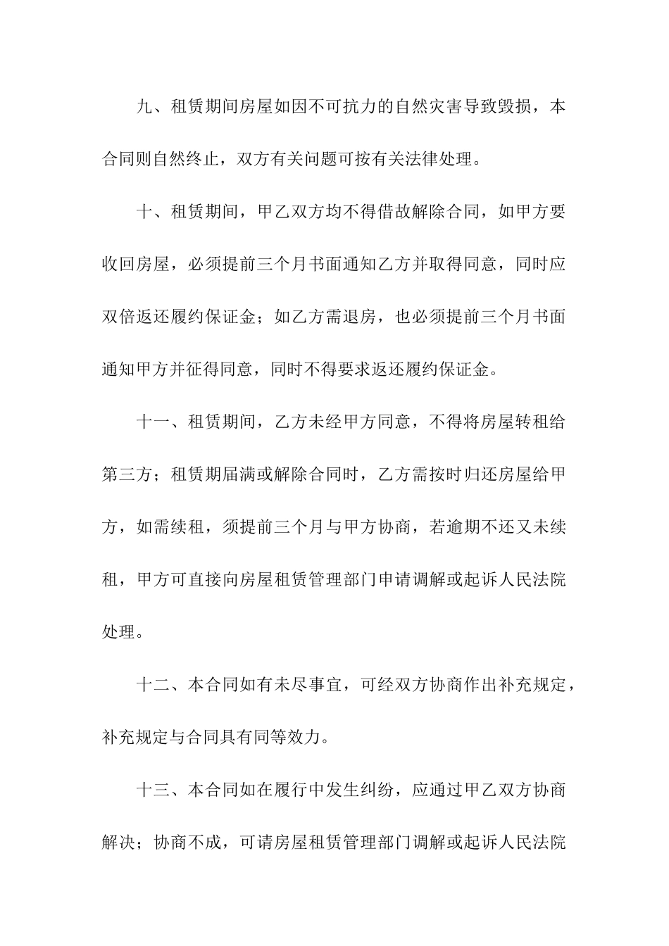 最新深圳经济特区房屋租赁合同范本_第3页