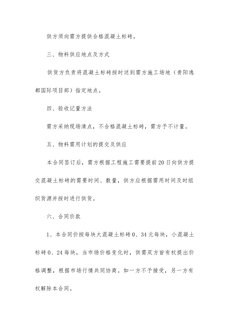 最新混凝土砖购销合同书_第2页