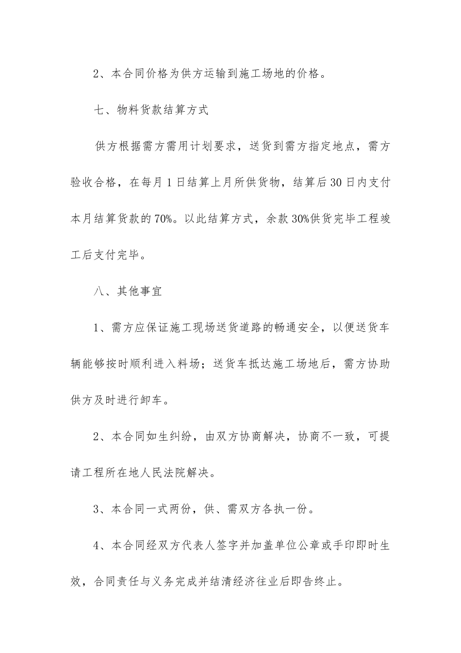 最新混凝土砖购销合同书_第3页