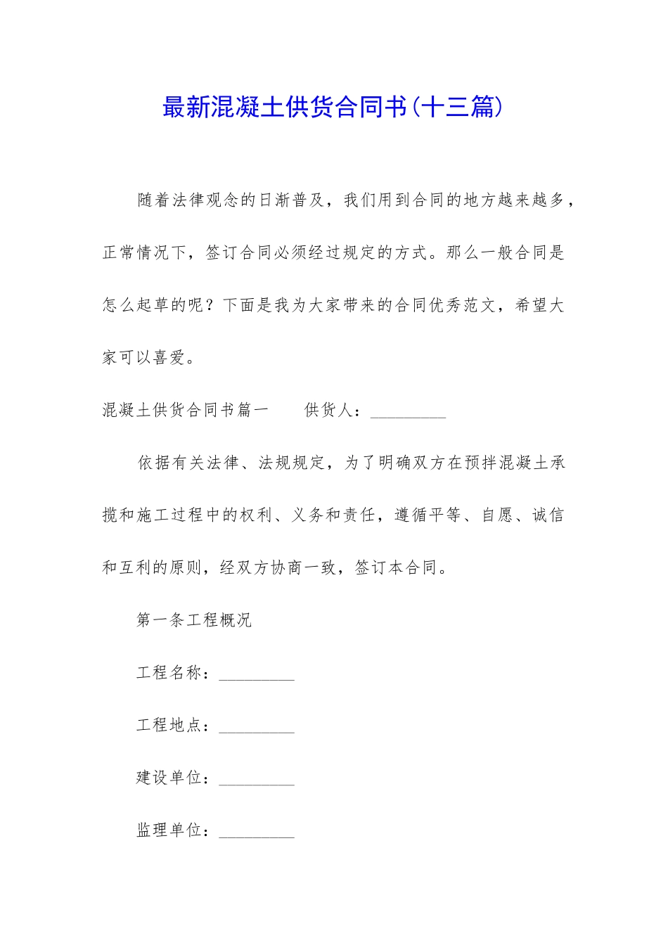 最新混凝土供货合同书_第1页