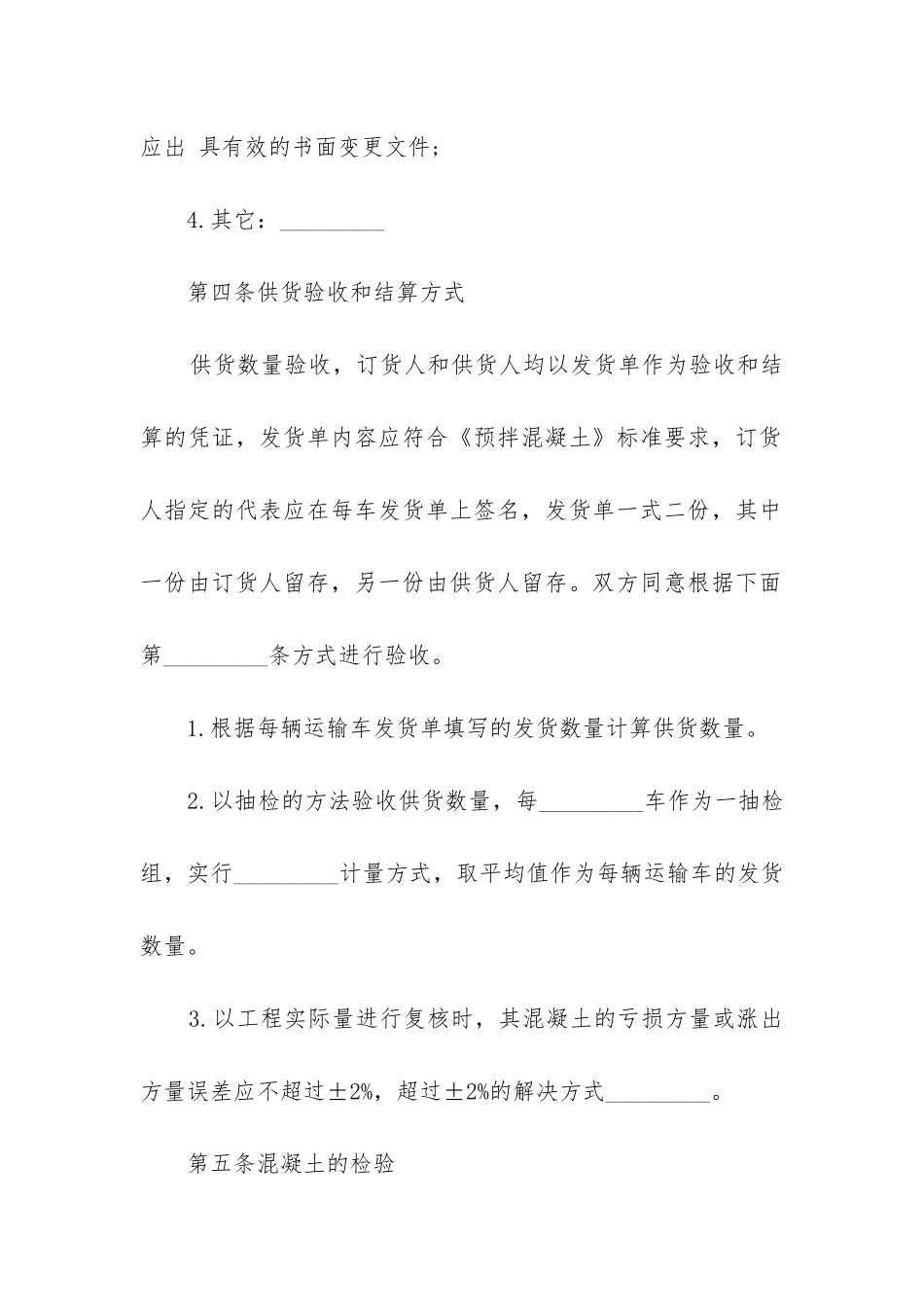 最新混凝土供货合同书_第3页