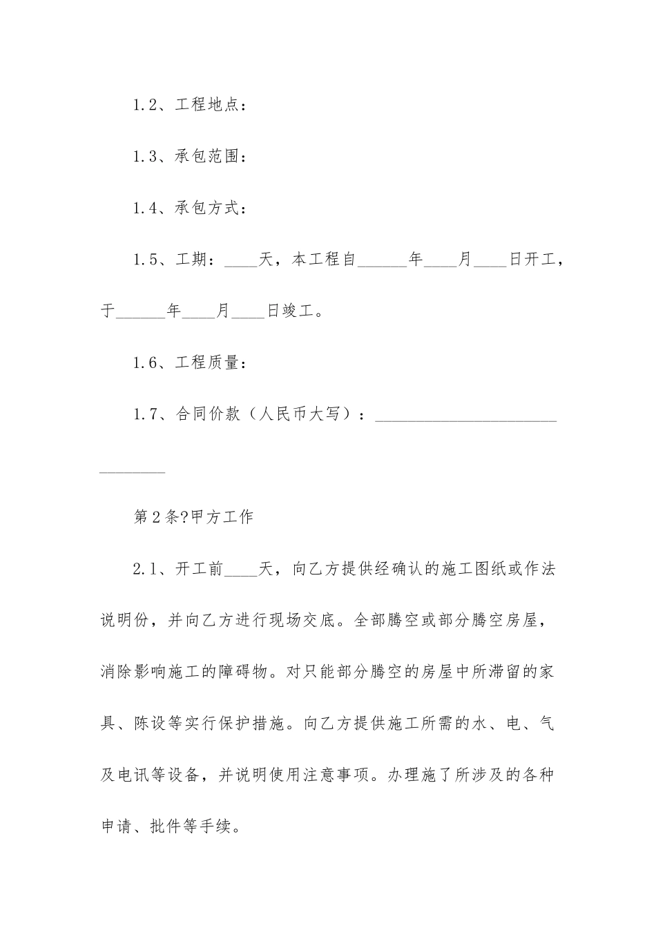 最新深圳市小型装饰工程施工合同_第2页