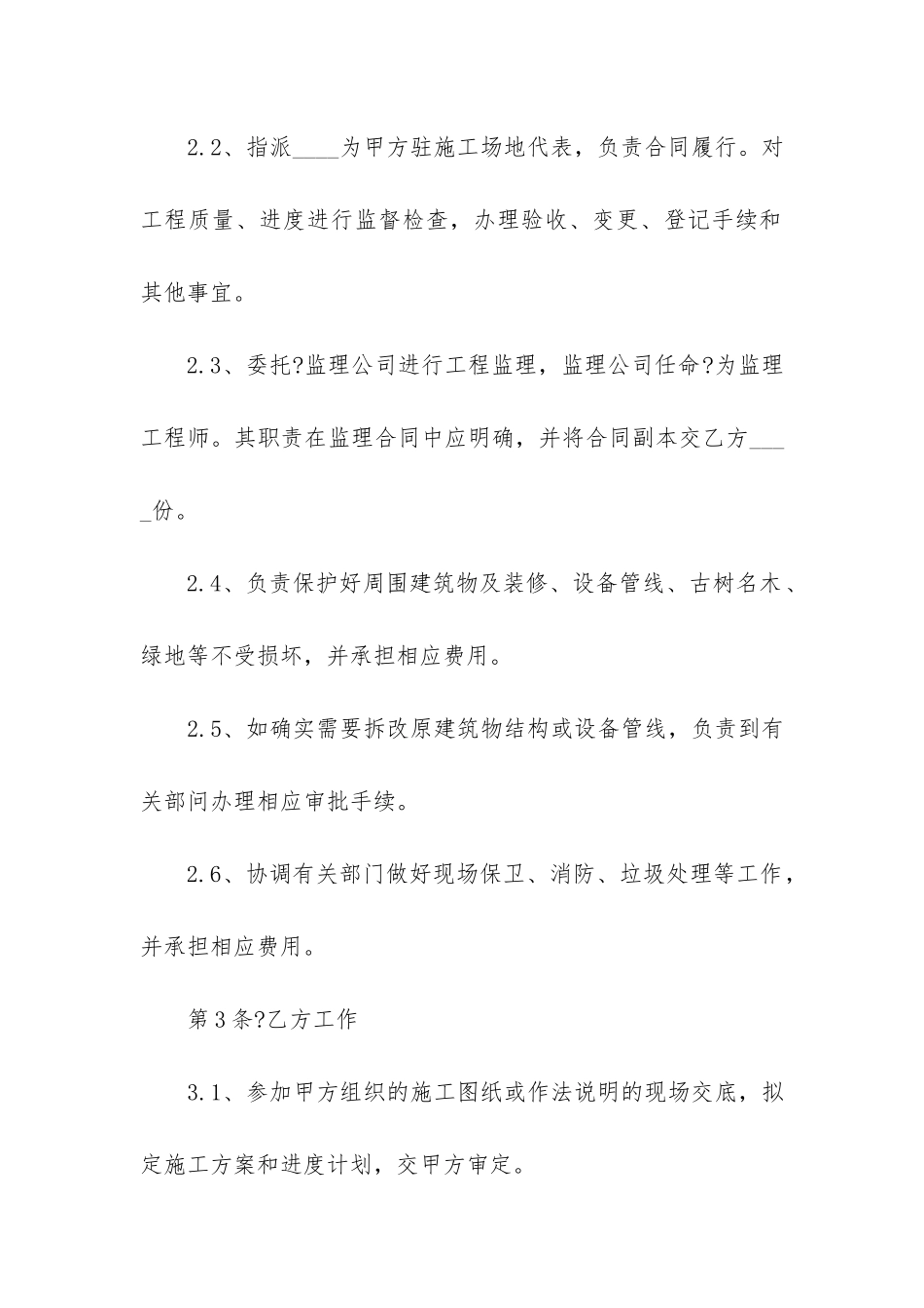 最新深圳市小型装饰工程施工合同_第3页