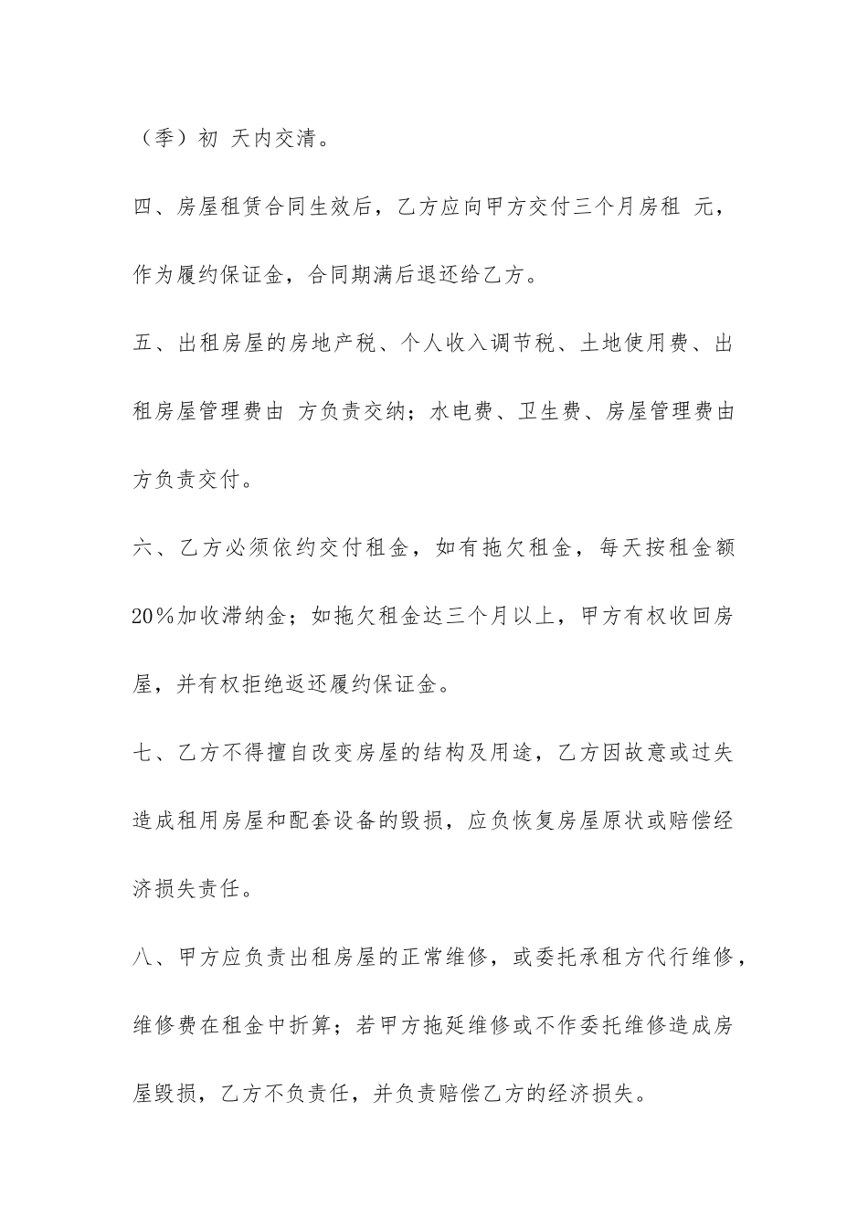 最新深圳经济特区房屋租赁合同范本-_第2页