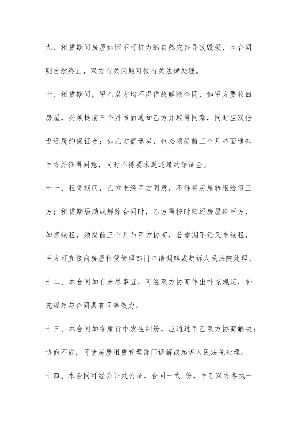 最新深圳经济特区房屋租赁合同范本-_第3页