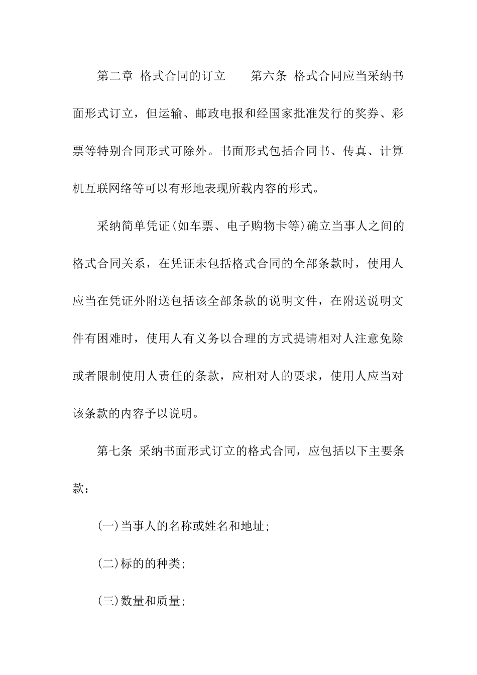 最新深圳经济特区格式合同条例_第2页