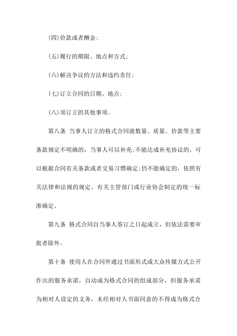 最新深圳经济特区格式合同条例_第3页