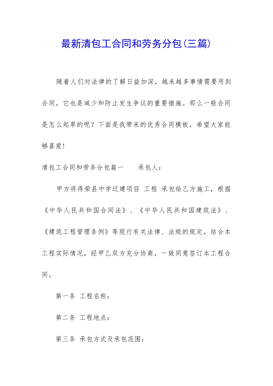 最新清包工合同和劳务分包_第1页